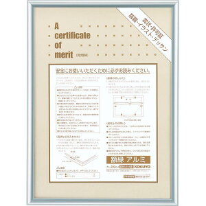 コクヨ 額縁 アルミ 賞状A3 シルバー カ-222C