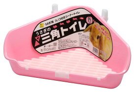 SANKO うさぎの三角トイレPI ピンク