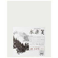 墨運堂 水墨画用紙 永楽箋 40枚入 F6 24325