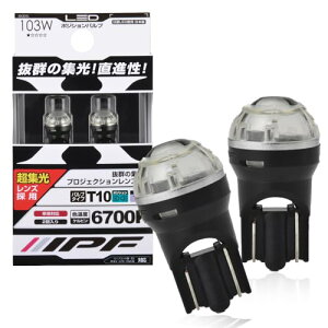IPF �|�W�V���������v LED �ԗp T10 45lm 6700K �z���C�g 12V�p 2�{�� �Ԍ��Ή� �v���W�F�N�V���������Y�̗p ���{�� 103W