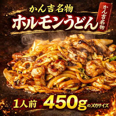 特撰ホルモン 焼きうどんセット