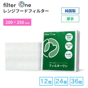  CtB^[m200×250mmn12/24/36/48 p  Wt[htB^[ Lb` 䏊  C tB^[ FILTER ONE