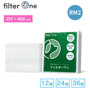 y{zCtB^[m297×400mm ^:RM2n12/24/36/48 p  Wt[htB^[ Lb` 䏊  C tB^[ FILTER ONE