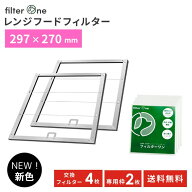 【タカラ対応 297×270mm】換気扇フィルター 取付枠2枚+フィルター4枚 レンジフードフィルター タカラス…