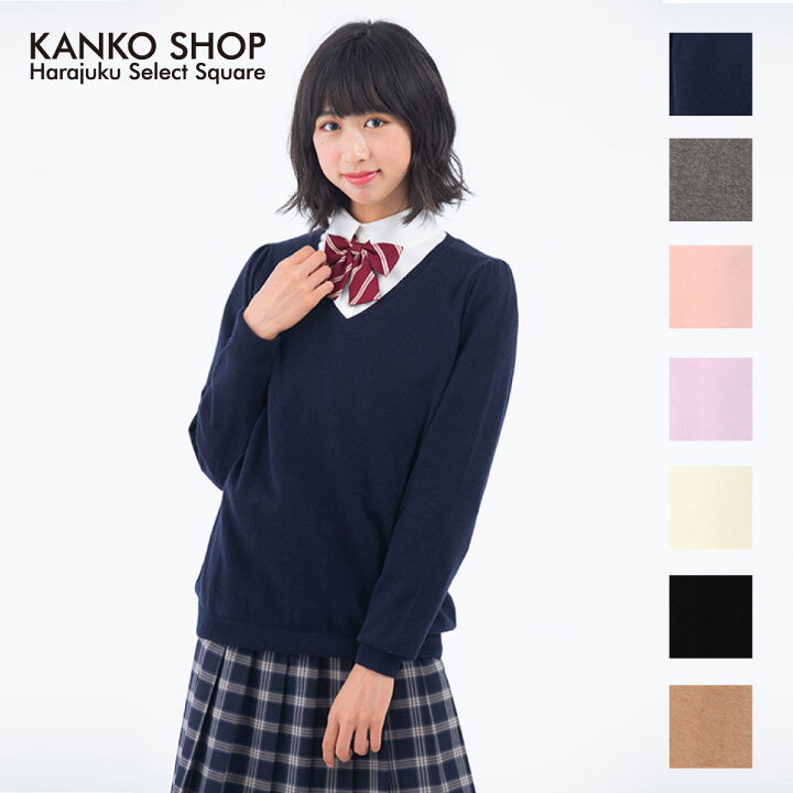 楽天市場 100円クーポン P5倍 4 9 土 時より スクールセーター アウトレット 女子 制服 無地 薄手 Vネック レース ネイビー ブラック グレー アイボリー ピンク ラベンダー スクールセーター 学生 通学 女子高生 高校生 中学生 なんちゃって制服 カンコー 楽天市場 100円クーポン P5倍 4 9 土 時より スクールセーター アウトレット 女子 制服 無地 薄手 Vネック レース ネイビー ブラック グレー アイボリー ピンク ラベンダー スクールセーター 学生 通学 女子高生 高校生 中学生 なんちゃって制服 カンコー