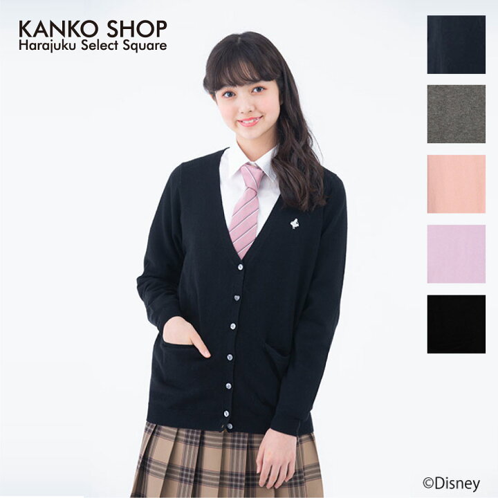 楽天市場 スクールカーディガン アウトレット 女子 制服 無地 薄手 アリス刺繍 ネイビー ブラック グレー ピンク ラベンダー スクールカーディガン 学生 通学 女子高生 高校生 中学生 かわいい なんちゃって制服 カンコー 制服 D 制服専門店 カンコーショップ原宿 楽天市場 スクールカーディガン アウトレット 女子 制服 無地 薄手 アリス刺繍 ネイビー ブラック グレー ピンク ラベンダー スクールカーディガン 学生 通学 女子高生 高校生 中学生 かわいい なんちゃって制服 カンコー 制服 D 制服専門店 カンコーショップ原宿