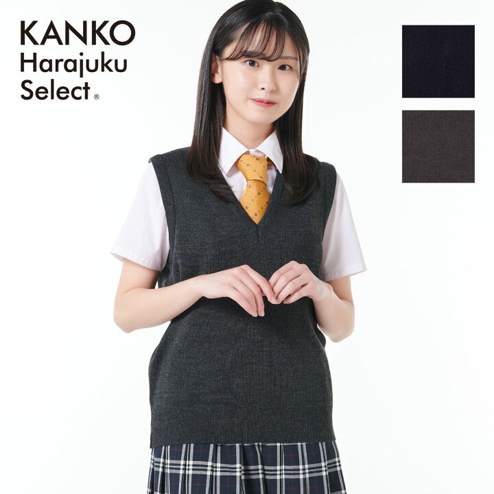 楽天市場 100円off P５倍 9 10 土 まで 制服 ベスト 夏用 スクールベスト 夏 女子 綿 コットン 無地 日本製 洗える カンコー 学生 学生服 紺 ネイビー グレー お手入れ スクール スクールセーター 制服 ニットベスト 通学 高校生 中学生 レディース 送料無料