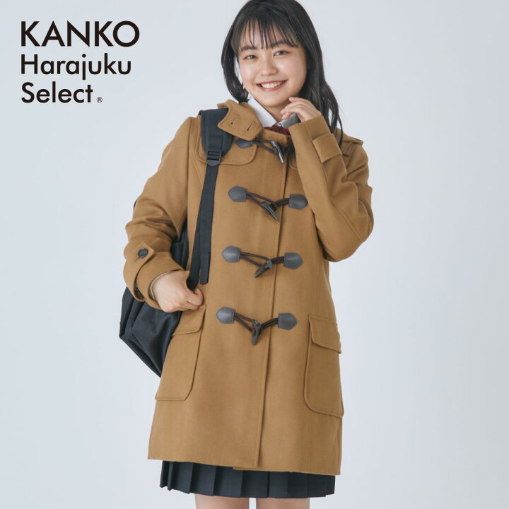 楽天市場 スクールコート 女子 軽い 日本製 ダッフルコート 学生 キャメル カンコー 制服 ダッフル コート アウター ロング丈 レディース 定番 通学 冬 毛 ウール 暖かい 高校生 中学生 Kanko 送料無料 Khs110 制服専門店 カンコーショップ原宿
