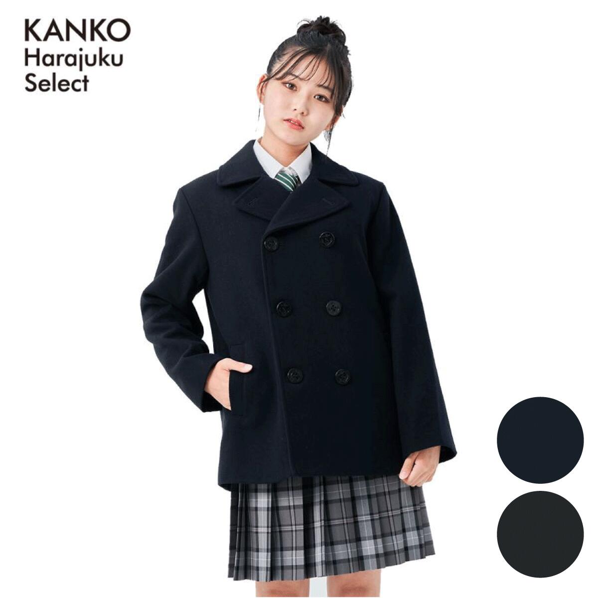 学生さん KANKO ピーコート S