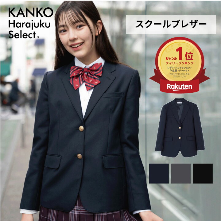 楽天市場】制服 ブレザー 女子 スクール ブレザー 紺 青 黒 ネイビー  