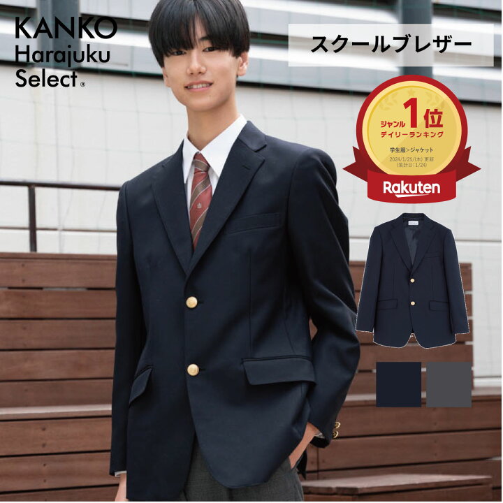 楽天市場】【お得なクーポン！4/4(金)20時から】 男子 ブレザー 制服 