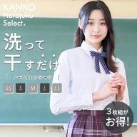 カンコー スクールシャツ 女子 ノーアイロン 長袖 形態安定 形状記憶 イージーケア 白 制服 シャツ スク…