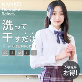 【お得なクーポン！8/11(月)1:59まで】 カンコー スクールシャツ 女子 ノーアイロン 長袖 形態安定 形状記憶 イージーケア 白 制服 シャツ スクール シャツ カッター ワイシャツ 綿 通学 学生 中学生 高校生 高校 150 155 160 165 170 kanko 送料無料 KHS302