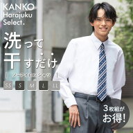 カンコー スクールシャツ 男子 ノーアイロン 長袖 形態安定 形状記憶 イージーケア 白 制服 シャツ スク…