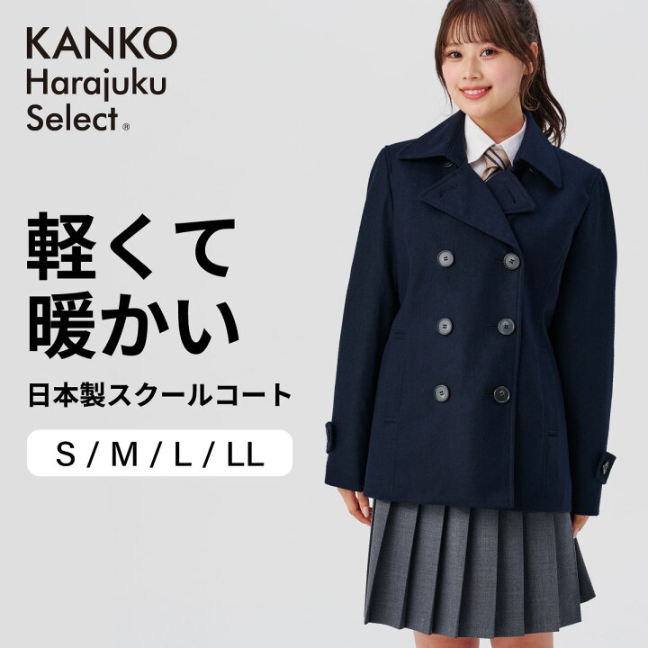 楽天市場】ピーコート 学生 スクールコート 女子 軽い 軽量 暖かい 
