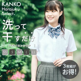 【お得なクーポン！8/11(月)1:59まで】 カンコー スクールシャツ 女子 ノーアイロン 半袖 夏 形態安定 形状記憶 イージーケア 白 制服 シャツ スクール シャツ カッター ワイシャツ 綿 通学 学生 中学生 高校生 高校 150 155 160 165 170 kanko 送料無料 KHS303