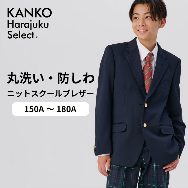 楽天市場】制服 ブレザー 男子 スクールブレザー 紺 ネイビー 150 155 