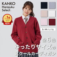 【500円OFFクーポン配布中！4/17まで】 スクールカーディガン 女子 学生 厚手 ゆったり 冬 紺 白 赤 ネイ…