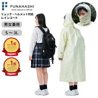 【ポイント5倍 3/15(日)限定】 レインコート 自転車 ヘルメット対応 中学生 通学 リュック 通学用 リュッ…