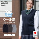 スクールベスト 女子 無地 【 日本製 】 制服 ベスト ウール混 冬 学生 高校生 中学生 女子高生 紺 ネイビー チャコー…