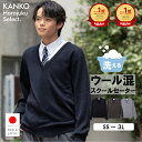 スクールセーター 男子 【 日本製 】 学校 高校生 中学生 制服 セーター 無地 紺 ネイビー チャコール グレー 洗える 毛玉になりにくい 毛 ウール vネック スクール 学生 制服 大きいサイズ メンズ 170 人気 送料無料 KHS414