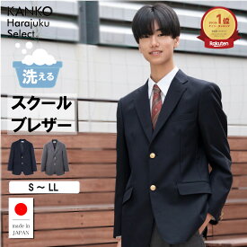制服 ブレザー 男子 スクールブレザー 紺 ネイビー グレー チャコールグレー ジャケット 学生 高校 中学校 入学 卒業 式 【 日本製 】 洗える ウォッシャブル 大きい サイズ メンズ なんちゃって制服 学生服 カンコー KHS102M