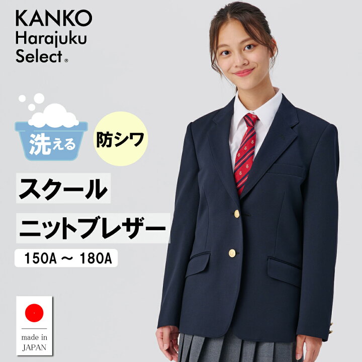 楽天市場】制服 ブレザー 女子 スクールブレザー 紺 ネイビー 【 日本 