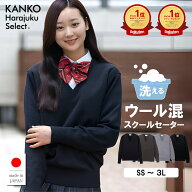 スクールセーター 女子 【 日本製 】 学校 高校生 中学生 制服 セーター 無地 紺 ネイビー チャコール グ…