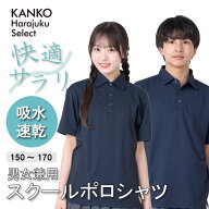 【300円OFFクーポン配布中！7/26まで】 スクール ポロシャツ 紺 高校生 中学生 涼しい 女子 男子 紺色 ネ…