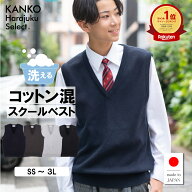 スクールベスト 男子 無地 【 日本製 】 夏 涼しい 薄手 男子中学生 綿 コットン 制服 ベスト 紺 黒 ネイ…