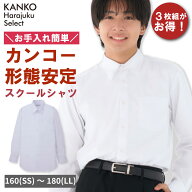スクールシャツ 男子 長袖 白 制服 シャツ スクール シャツ カッター ワイシャツ 形態安定 綿 レギュラー…