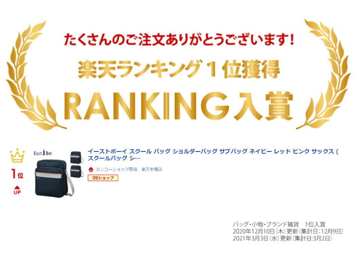 楽天市場 イーストボーイ スクール バッグ スクバ ショルダーバッグ スクールバッグ サブバッグ 縦型 かばん ネイビー レッド ピンク サックス ショルダー ナイロン 女子 レディース 通学 学生 紺 横浜高校 横校 バッグ 送料無料 Eastboy A 制服専門店 カンコー