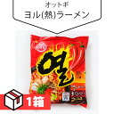 【送料無料】[オットギ] ヨル(熱)ラーメン 120g 1箱(140円×40個)韓国食品 辛口 インスタントラーメン 韓国食材