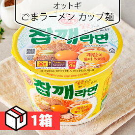 [オットギ] ごまラーメン カップ麺110g 1箱(245円×12個)カップラーメン ごま 韓国食品 インスタントラーメン 韓国食材