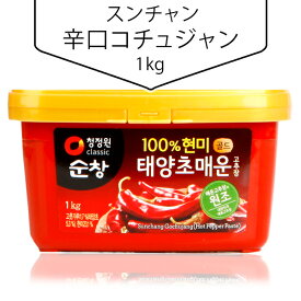 スンチャン 辛口コチュジャン1kg 韓国唐辛子味噌 唐辛子 韓国調味料 韓国食品 韓国料理 韓国食材