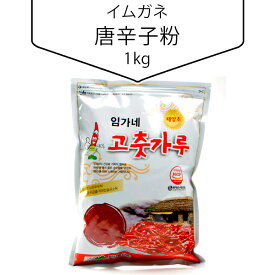 [イムガネ] 唐辛子粉1kg/キムチ用辛口(粗い) 韓国調味料 韓国キムチ 韓国料理 韓国食材 韓国食品