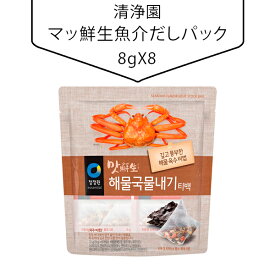 [清浄園] マッ鮮生魚介だしパック(8gX8) 魚介だし 韓国調味料 韓国食材 韓国料理 韓国食品