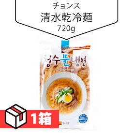 【送料無料】[チョンス] 冷麺 4人前 1箱(900円×10個) 清水乾冷麺 水冷麺 韓国冷麺 韓国食材 韓国料理 韓国食品