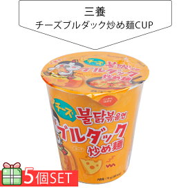 [三養] チーズブルダック炒め麺CUP(小)70g 5個セット(190円×5個) インスタントラーメン 韓国らーめん 韓国食材 韓国料理 韓国食品