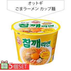 [オットギ] ごまラーメン カップ麺110g 5個セット(250円×5個) インスタントラーメン 韓国らーめん 韓国食材 韓国料理 韓国食品