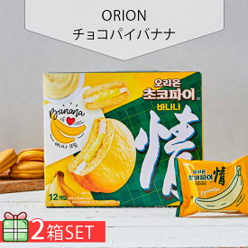 [ORION] オリオン チョコパイバナナ 12個入 2個セット(630円×2個) チョコパイ 韓国お菓子 韓国食品