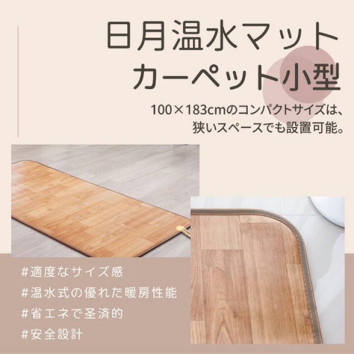 楽天市場】[SALE] 日月 温水 マット カーペット シングル / 100X183cm 