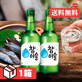 チャミスル 360ml 1箱 (265円×20本) Alc.16.0％ JINRO 送料無料 韓国焼酎 韓国酒 お酒 伝統酒 韓国食品 お歳暮 ギフト