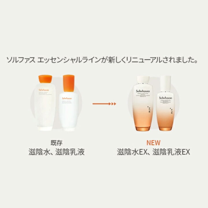 楽天市場】[雪花秀 ソルファス] NEW 滋陰 ジャウム 2種 セット 