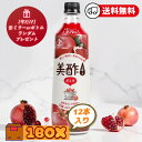 [CJ] もれなくプレゼント プチジェル 美酢 ミチョ ざくろ味 1箱(600円×12本) 送料無料 ミチョ 美酢 ダイエット酢 健…