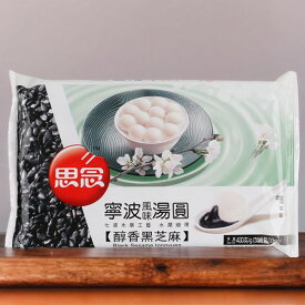 [凍]冷凍黒ゴマタンエン（湯圓）