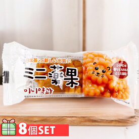 ミニ薬菓(ヤッカァ)70g 8個セット(130円×8個) クッキー 韓国お菓子 韓国食品