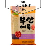[凍] さつまあげ(8〜10枚) 420g 中国産 韓国市場 おでん おつまみ 韓国料理 韓国食材 韓国食品