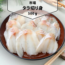 [凍] 冷凍タラ切り身500g 韓国食品 韓国市場 海産物 韓国料理 韓国食材 韓国食品