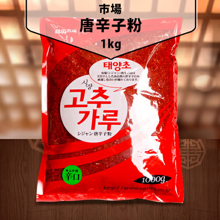 楽天市場】市場唐辛子粉1kgキムチ用辛口(粗い) 中国産 唐辛子粉 調味料 
